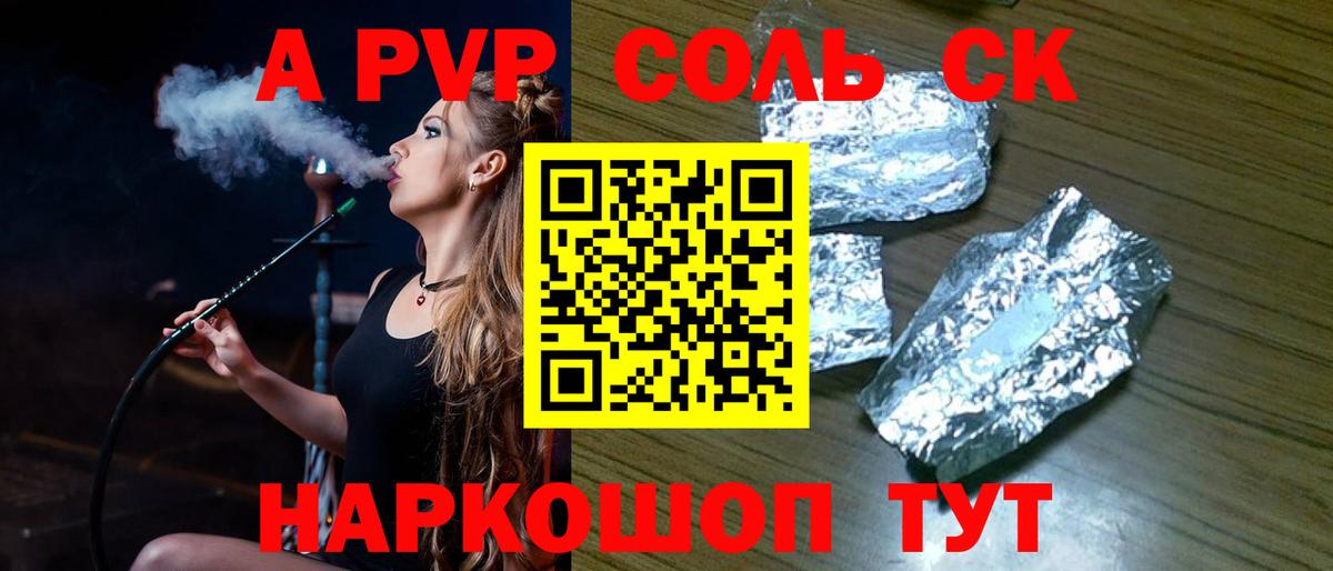 A PVP Crystall  Alpha-PVP СК  Новоуральск  A-PVP  Вход с VPN 