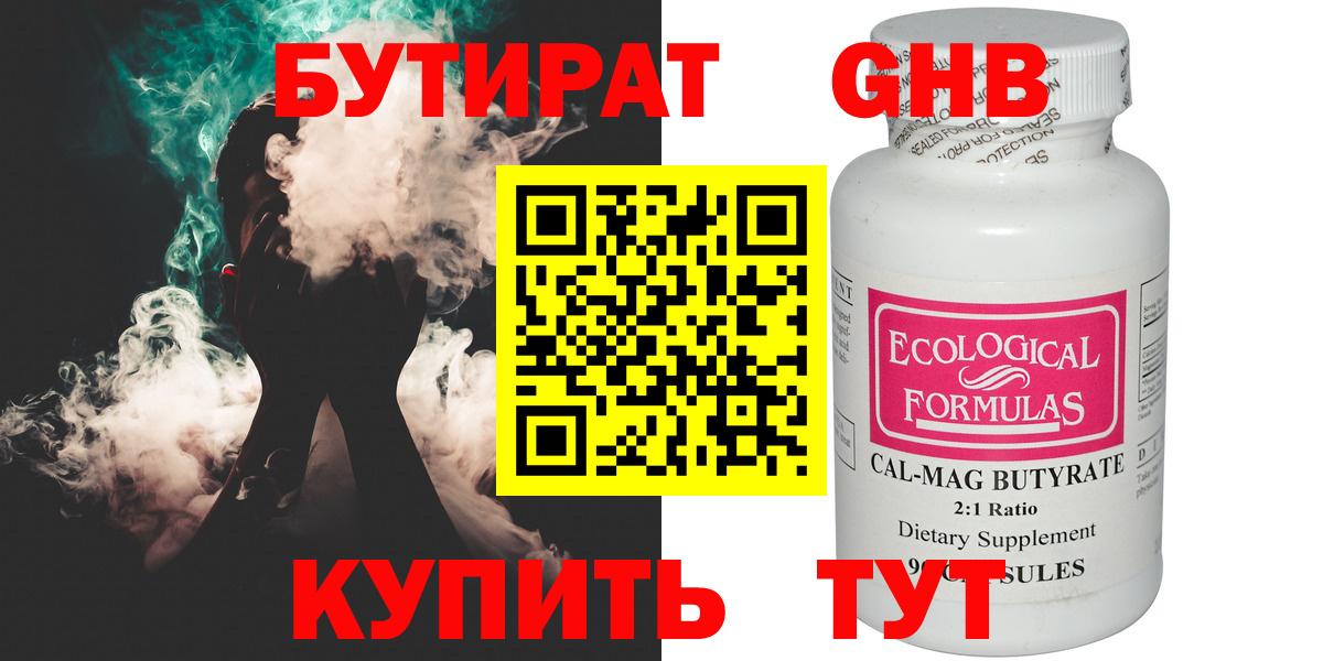 Бутират Butirat Новоуральск