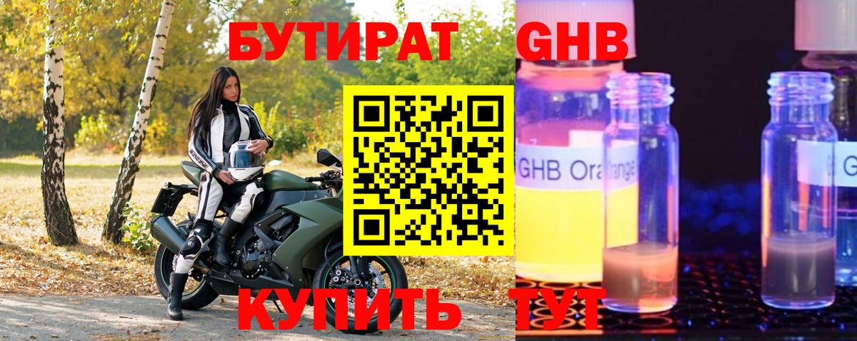 Новоуральск  Бутират 99%  Вход с VPN 