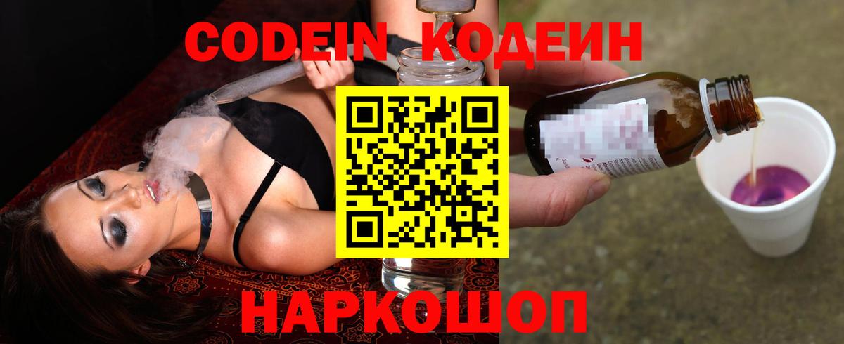 Кодеин напиток Lean (лин)  Кодеиновый сироп Lean напиток Lean (лин)  Новоуральск  Вход с VPN 