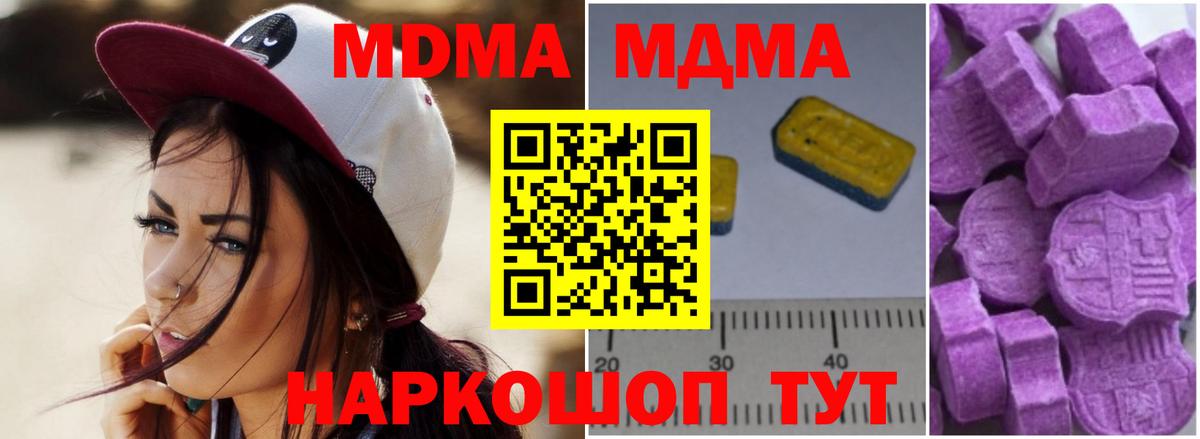 Новоуральск  МДМА молли  MDMA crystal  MDMA  Вход с VPN 